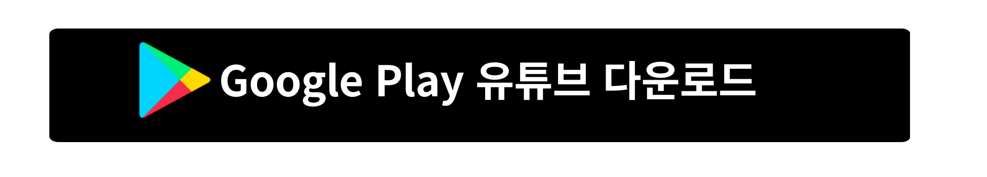 유튜브 바로가기 홈페이지 사진