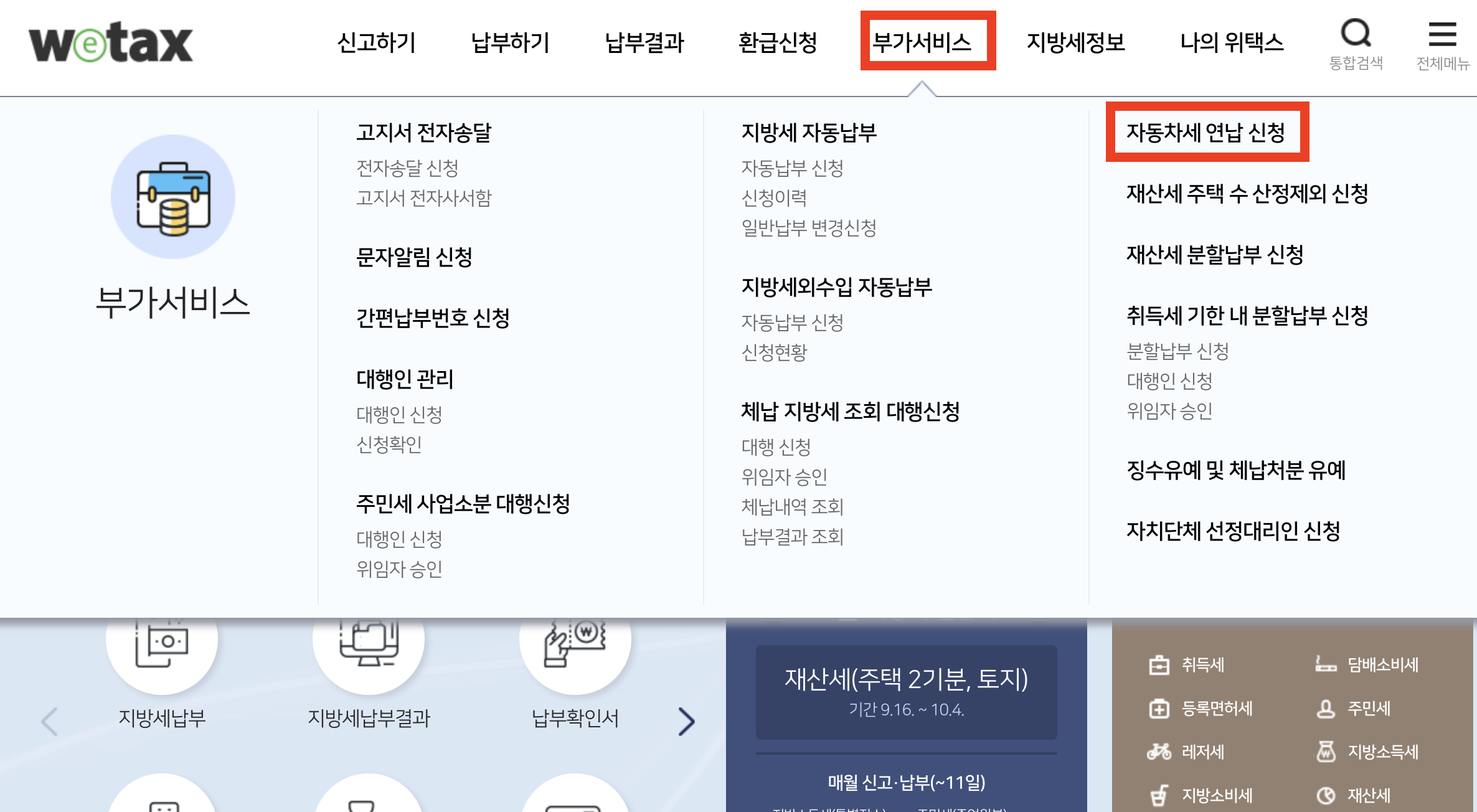 자동차세 연납신청 방법