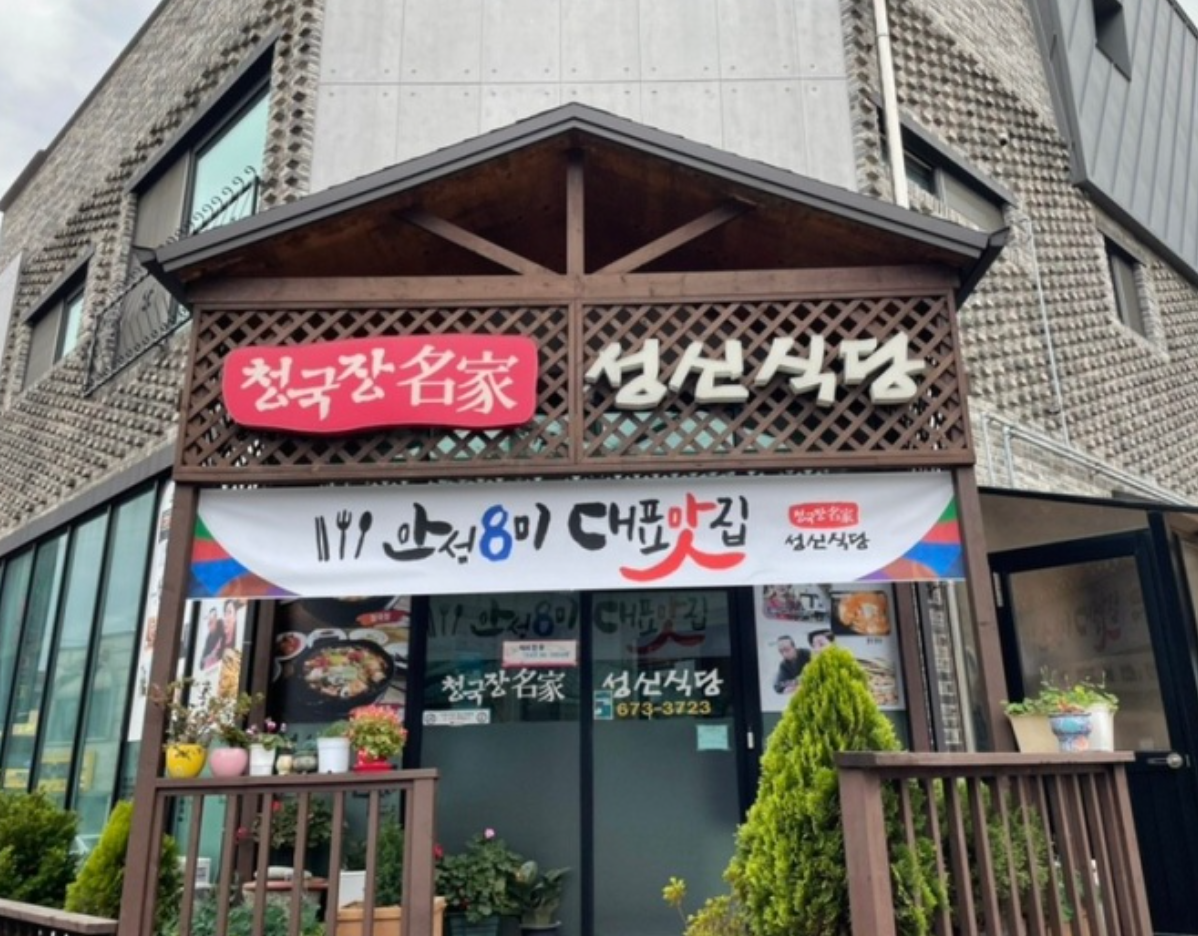 성신식당