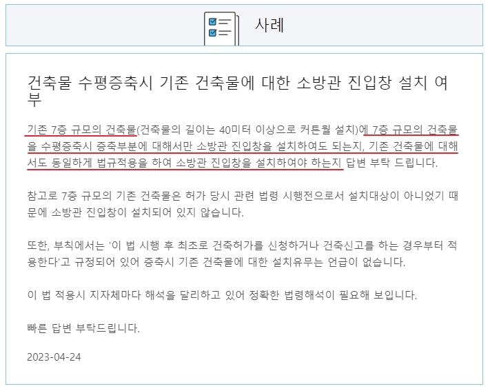소방관 진입창 관련 질의회신 사례 2