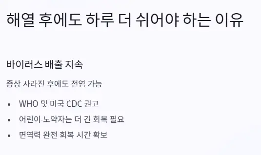 해열 후 쉬는 이유