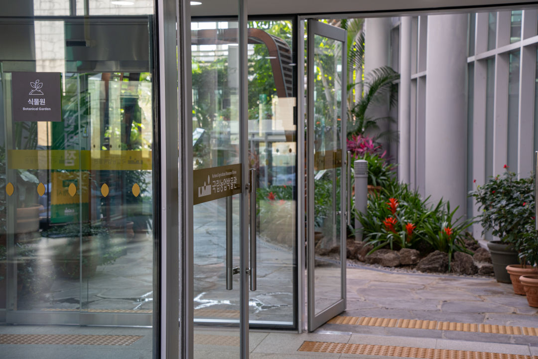 국립 농업 박물관 식물원