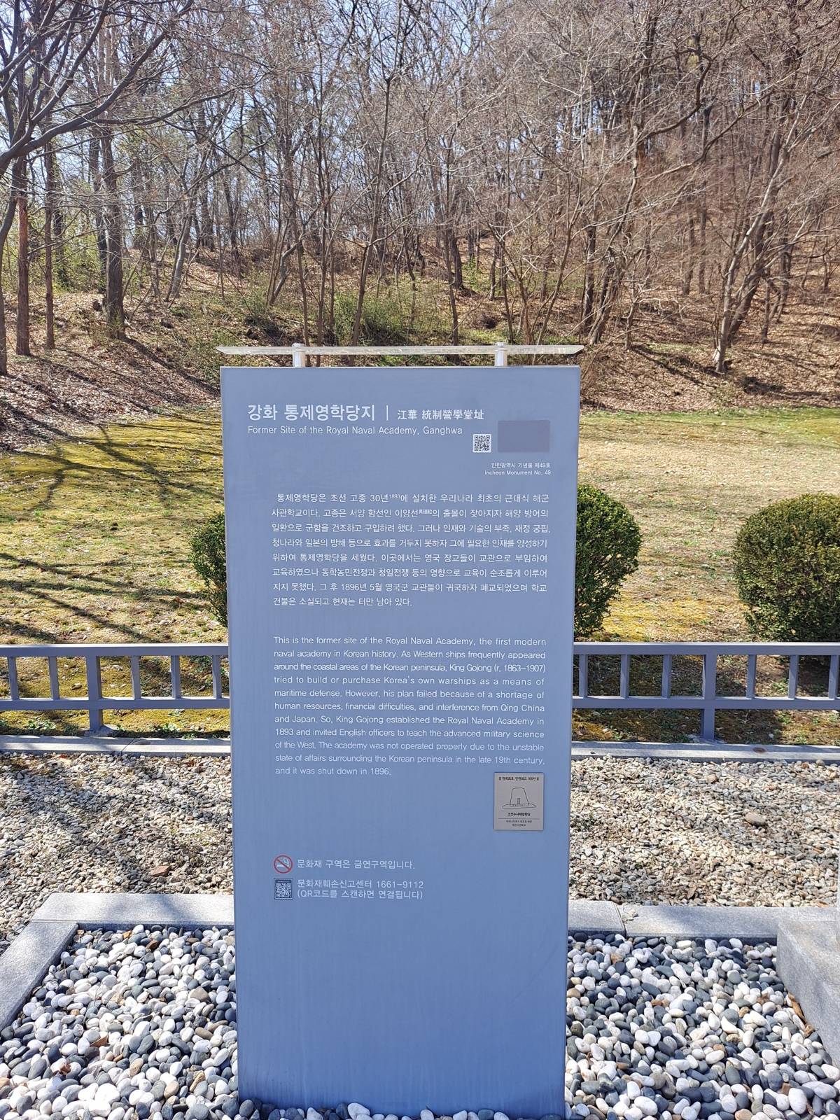 강화 통제영학당지