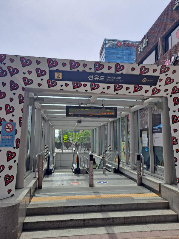 선유도역 2번출구