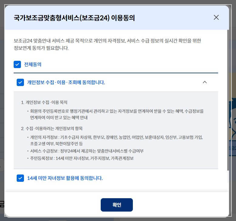 정부 지원금 한번에 조회