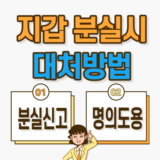 지갑분실 대처방법