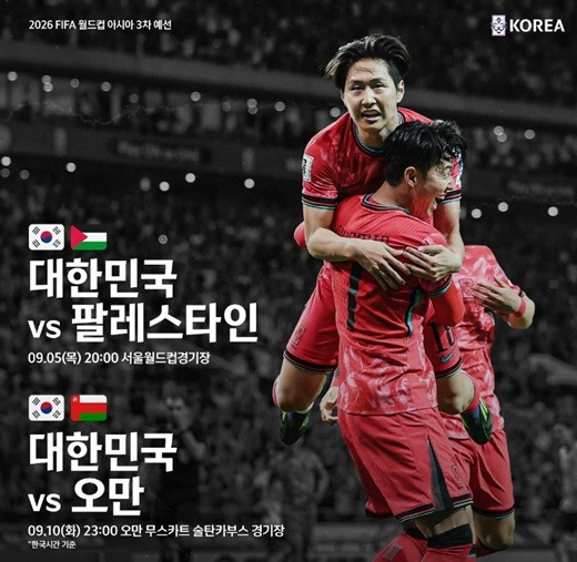 한국-오만-축구-중계-방송