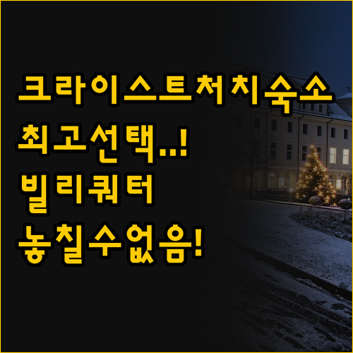 뉴질랜드 크라이스트처치 숙소 빌리 쿼..