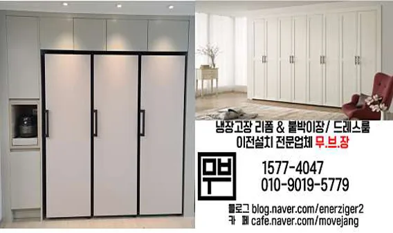 무브장. 냉장고장리폼