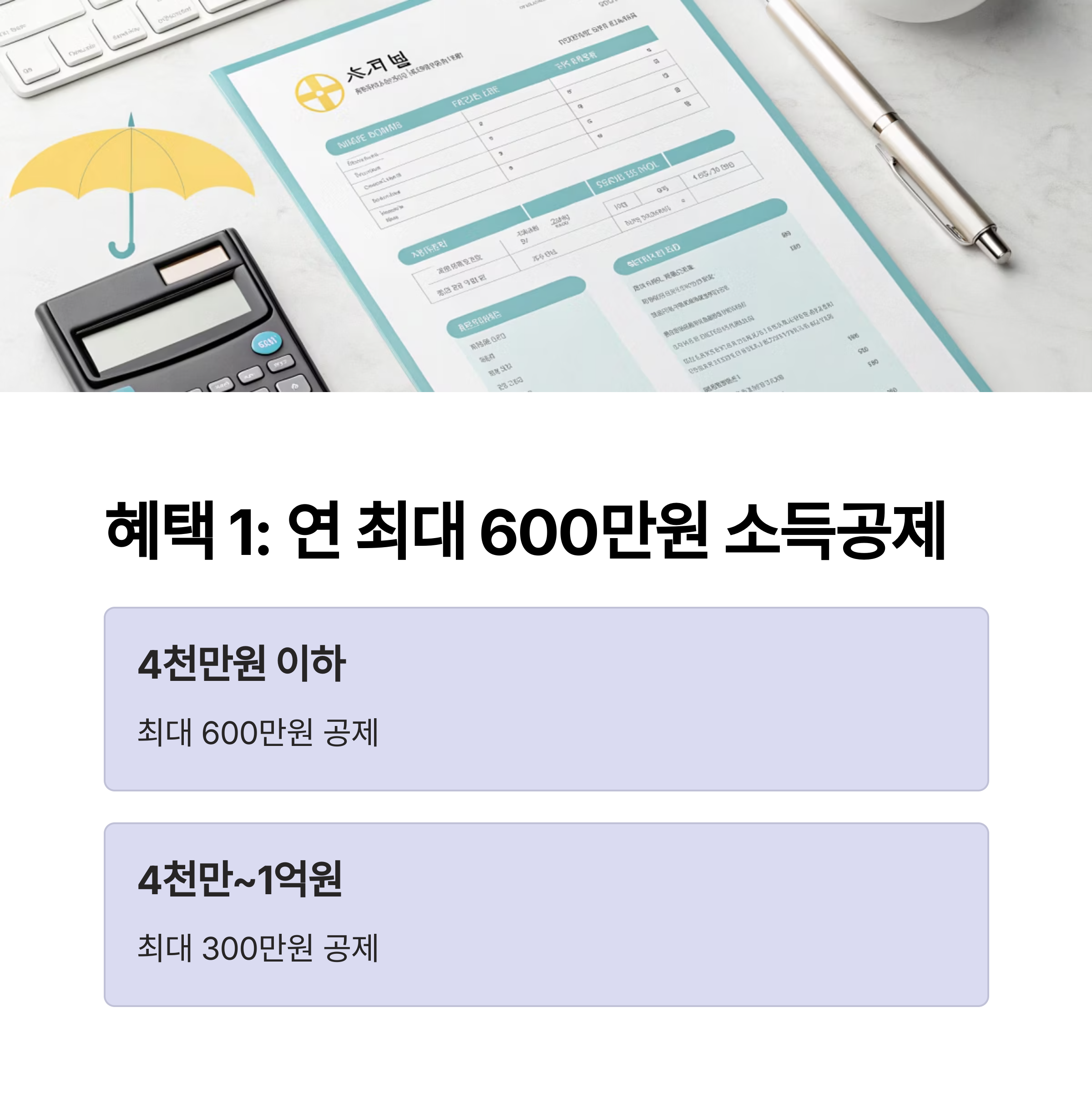노란우산공제 혜택 3가지! 소득공제·복리이자·압류방지