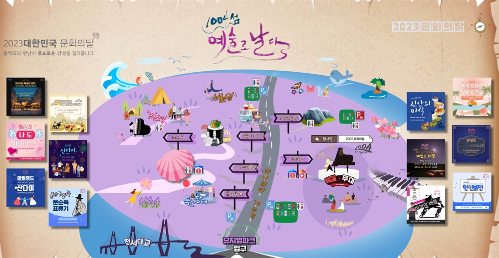 대한민국 문화의 달-자은도 피아노 축제-동백파마머리벽화-퍼플섬