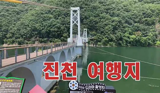 생거진천하늘다리