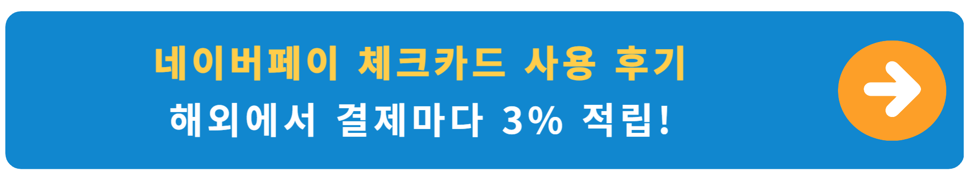 일본 도쿄 여행 경비 계산 체크카드