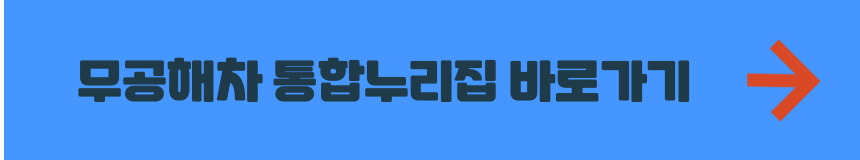무공해차 통합누리집 바로가기