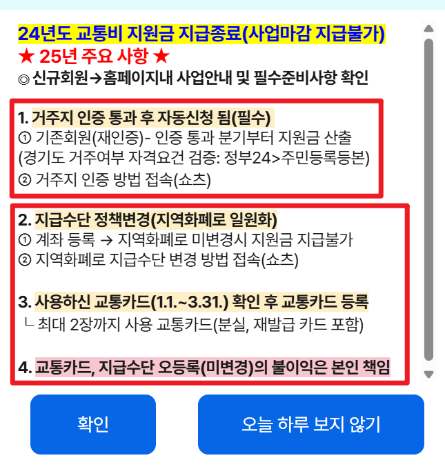 경기도 어린이청소년 교통비 지원