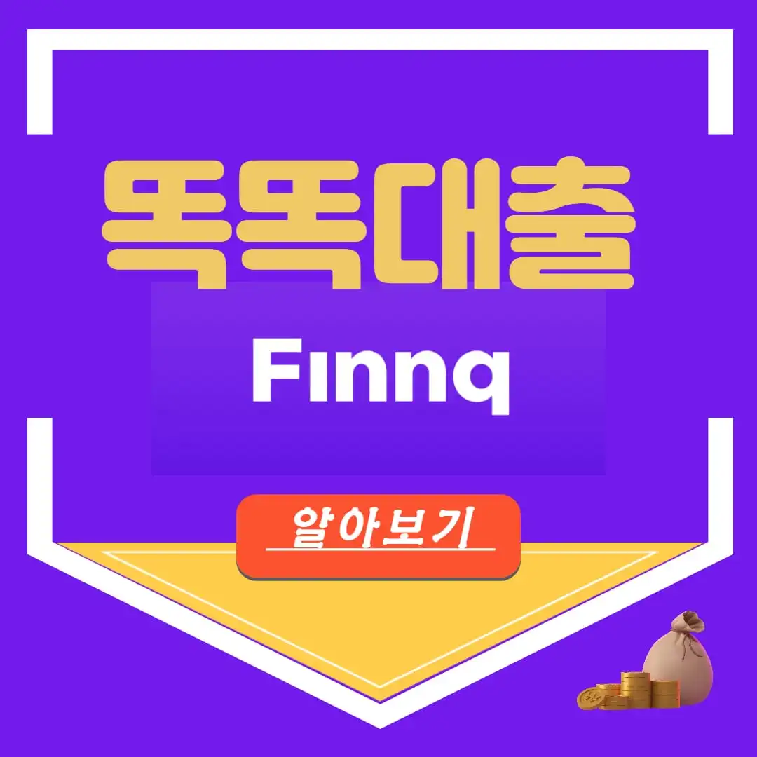 핀크 똑똑대출 스마트저축은행 500만원 비상금대출