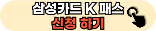 삼성-카드-신청-하기