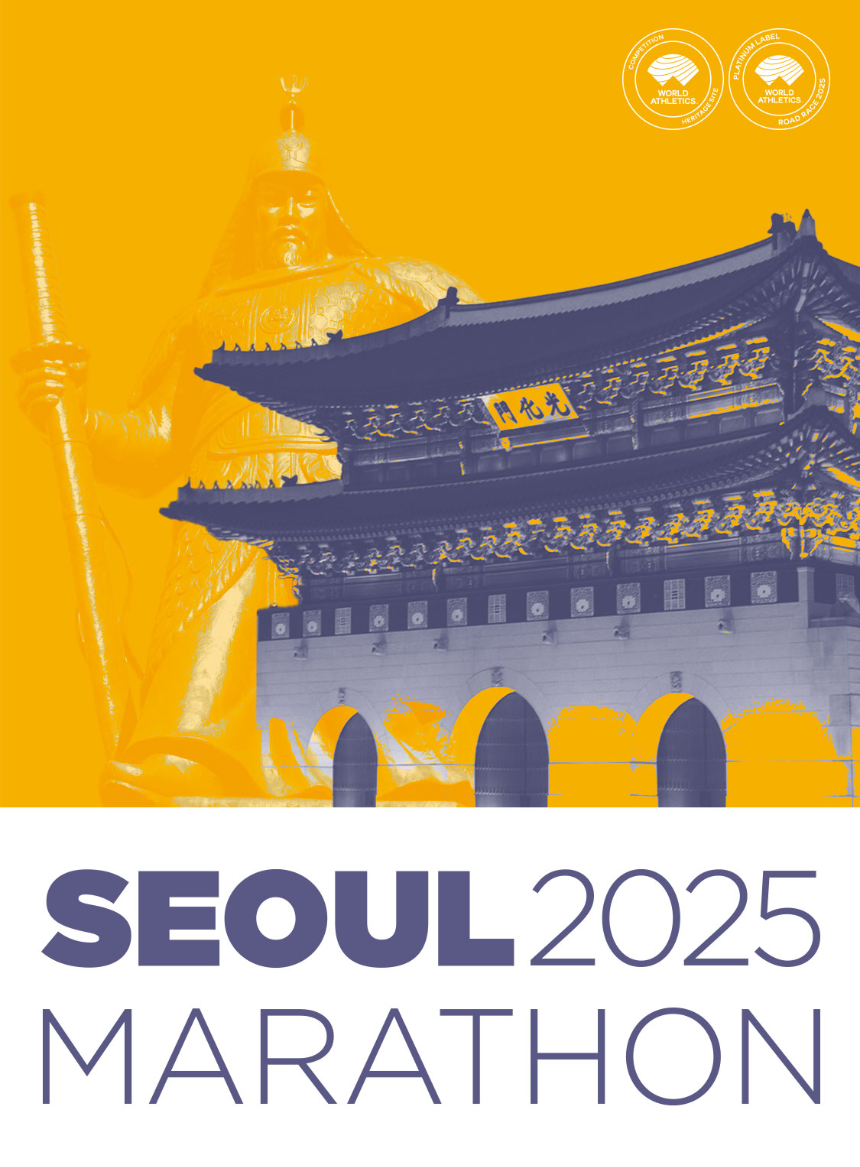 2025 서울마라톤 겸 제95회 동아마라톤 – 일정, 접수 방법, 코스 총정리