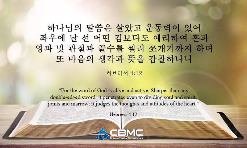 히브리서 12장 1절 묵상 - 이러므로 우리에게 구름 같이 둘러싼 허다한 증인들이 있으니_2