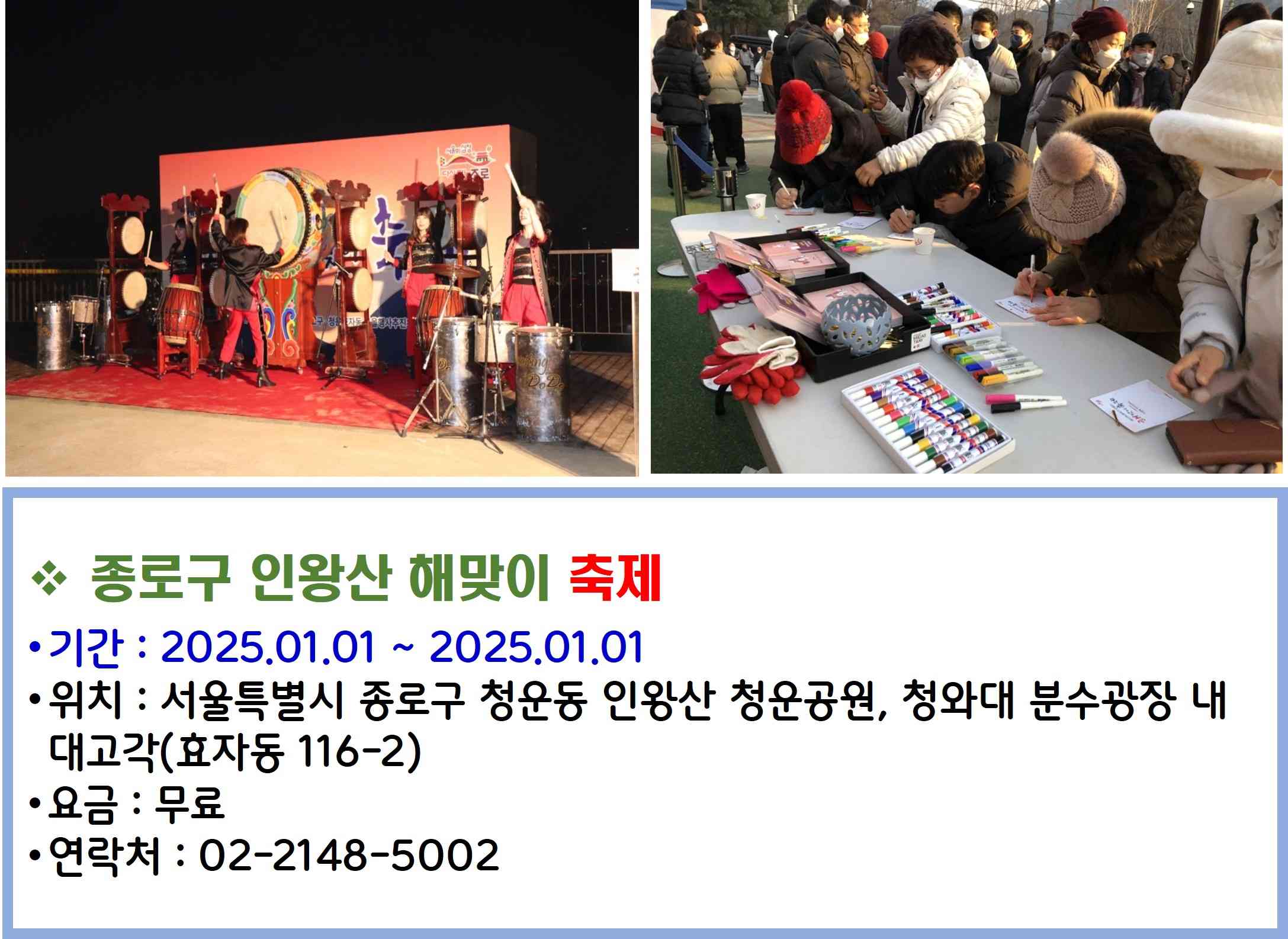 종로구 인왕산 해맞이 축제