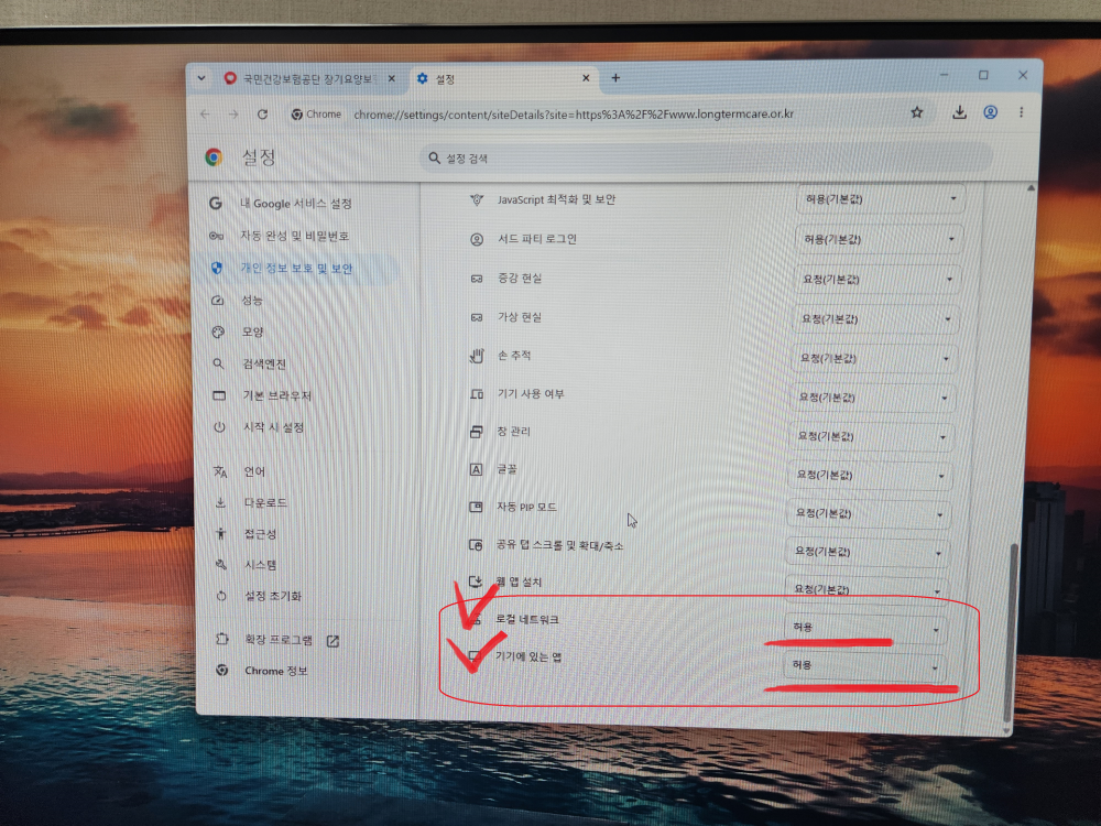 크롬 설정의 개인정보 보호 및 보안 세부 메뉴에서 로컬 네트워크와 기기에 있는 앱 설정을 허용으로 변경하는 화면