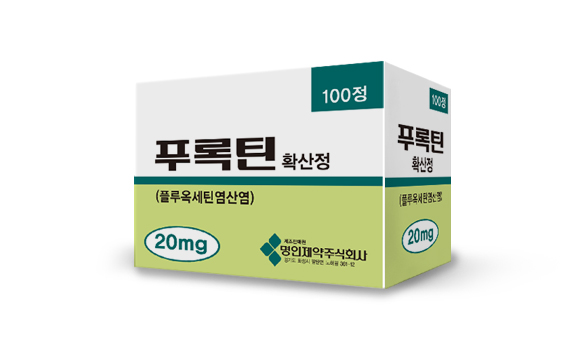 푸록틴캡슐의 올바른 사용법과 용량