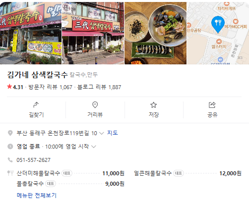 오늘N 오늘은국수먹는날 부산 김가네 삼색칼국수 정보 산더미해물칼국수 물총칼국수 육전메밀