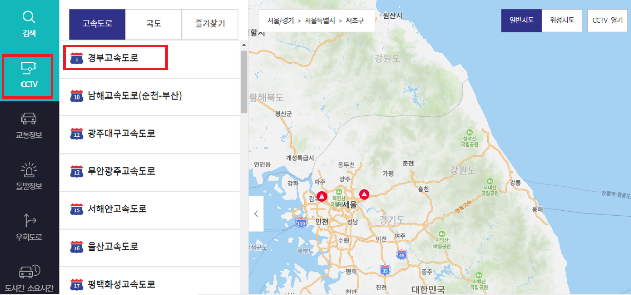 국가교통정보센터실시간CCTV확인