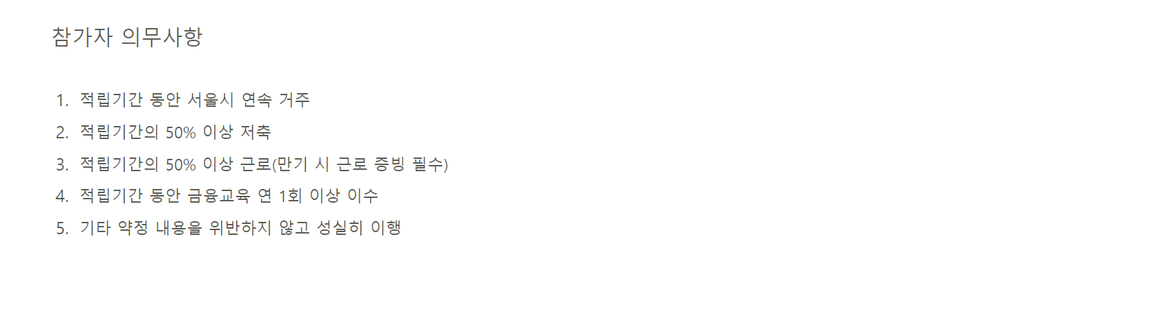 희망두배 청년통장 자격