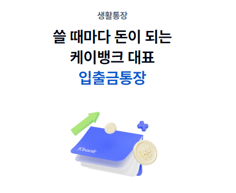 케이뱅크-계좌개설