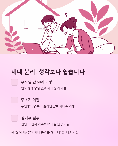 세대 분리 생각보다 쉽습니다