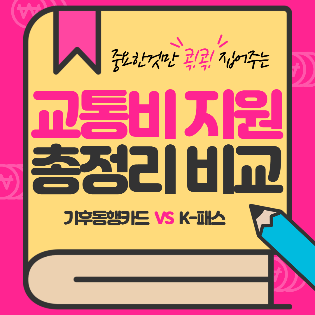 기후동행카드