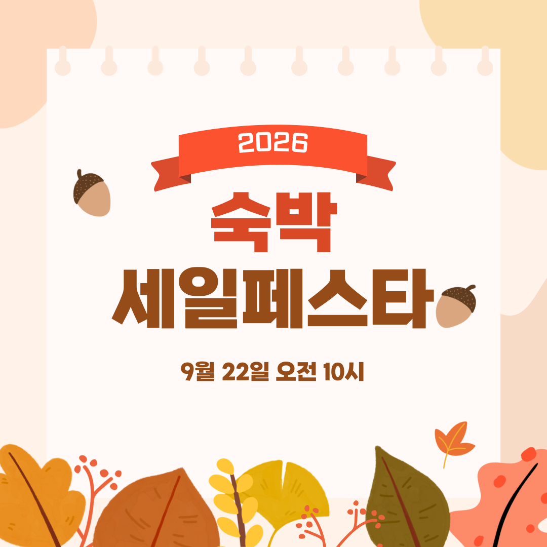 2026 숙박세일페스타