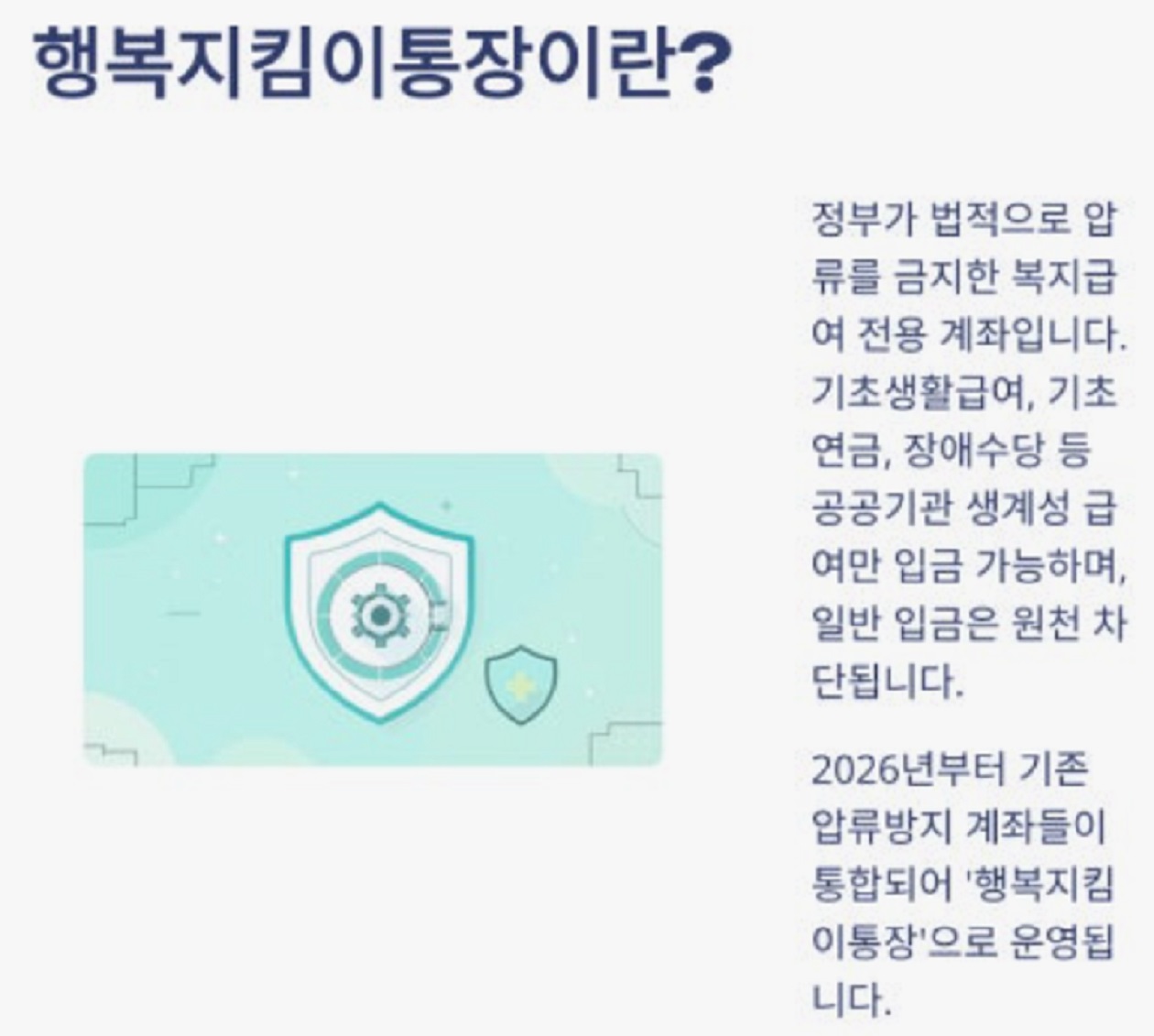 행복지킴이통장-기초연금