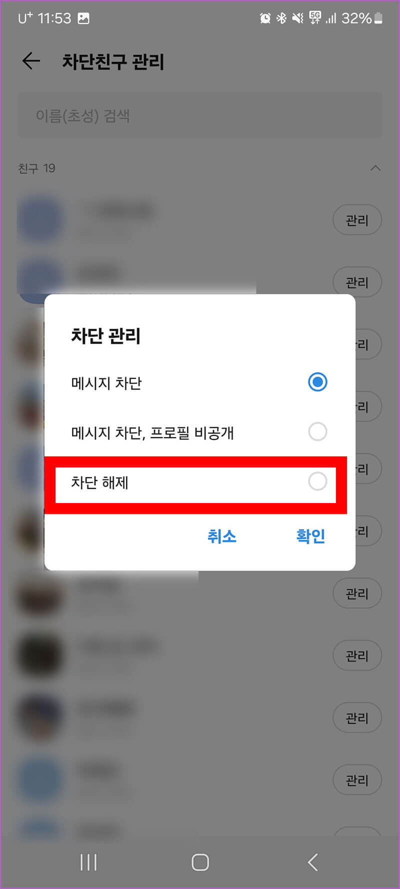 차단 해제 누르기