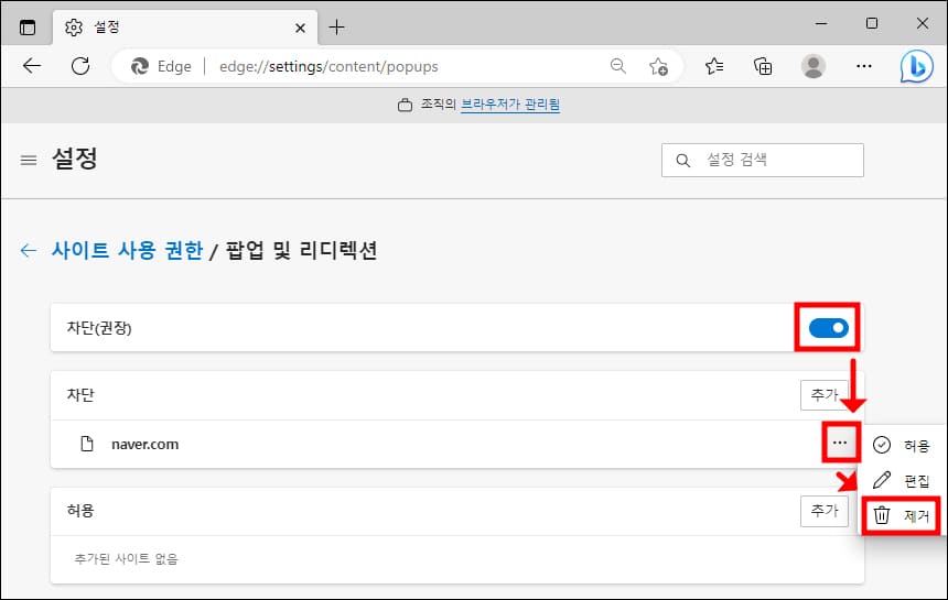 차단 리스트 변경