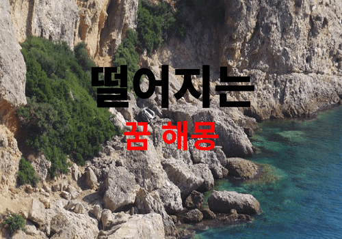 절벽에-흰색-차동차가-떨어진-장면