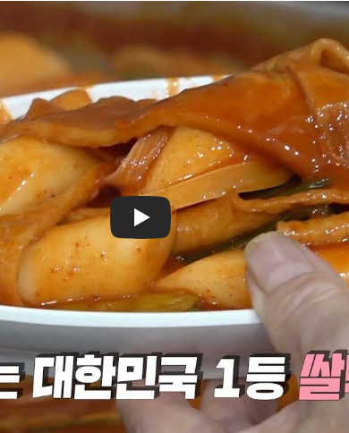 떡볶이
