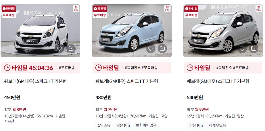 스파크 중고차 가격표 (케이카)