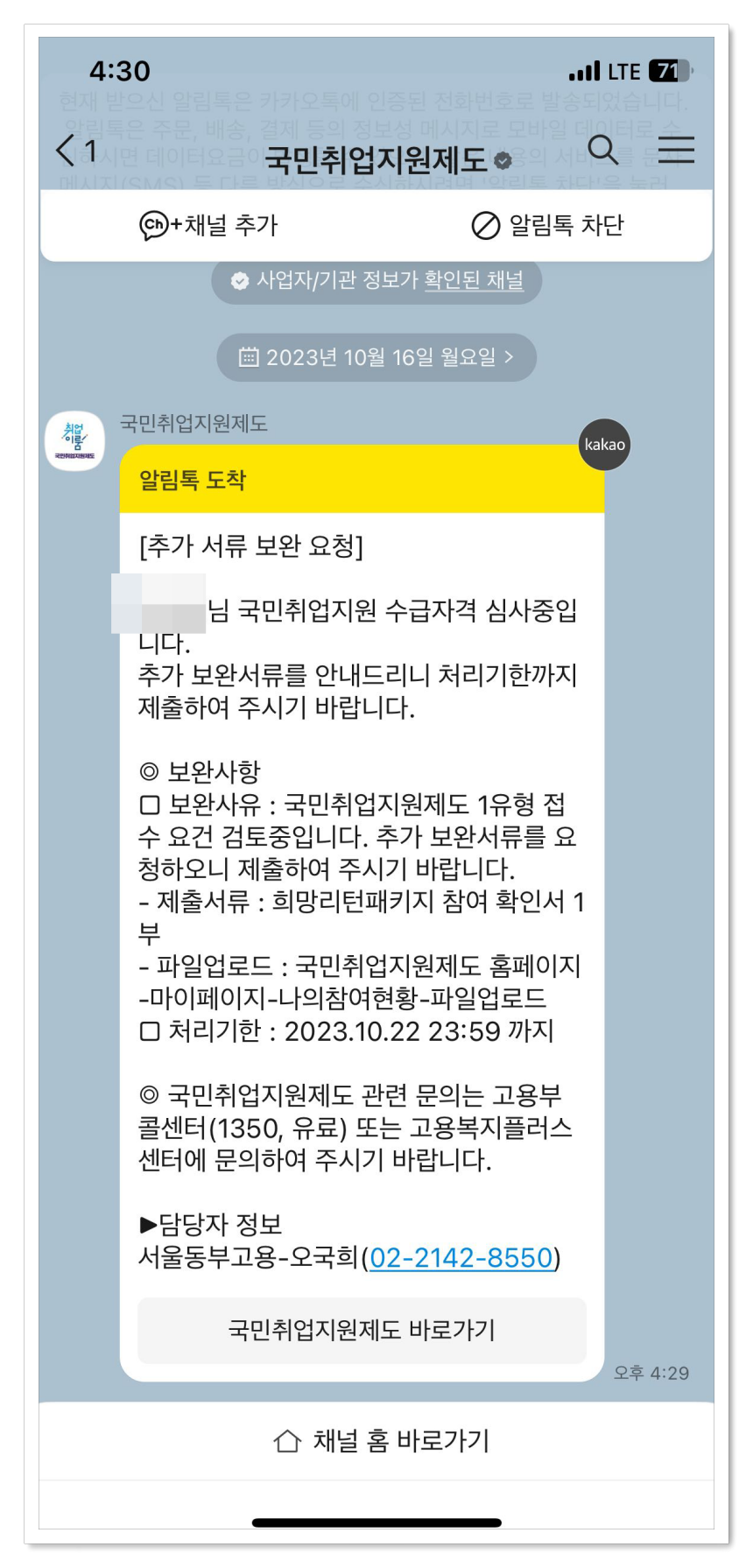 국민취업지원제도 서류 보완