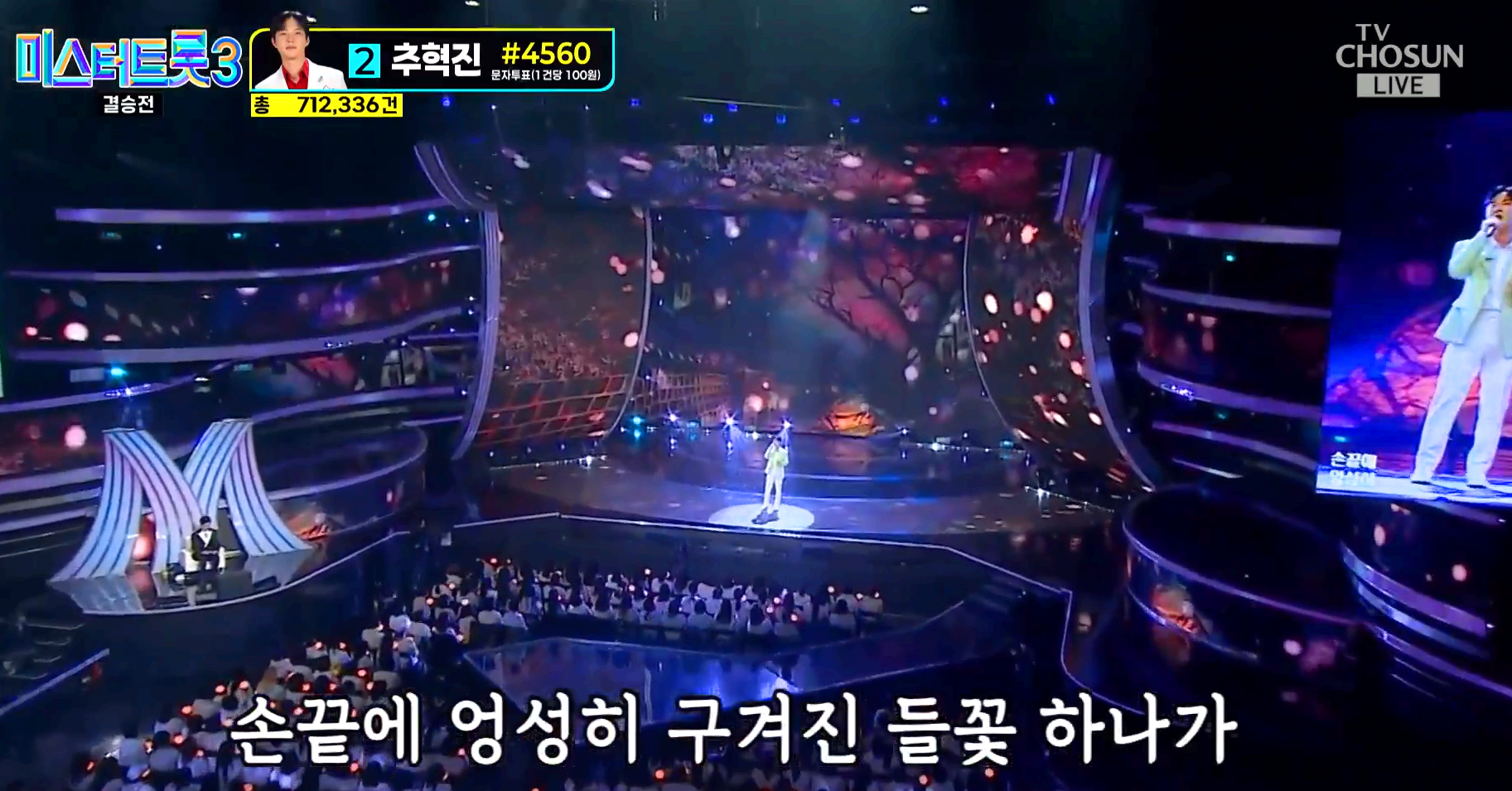 미스터트롯3 결승전