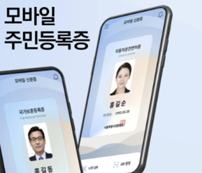 모바일 주민등록증 발급 신청 방법