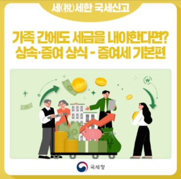 증여세 계산기