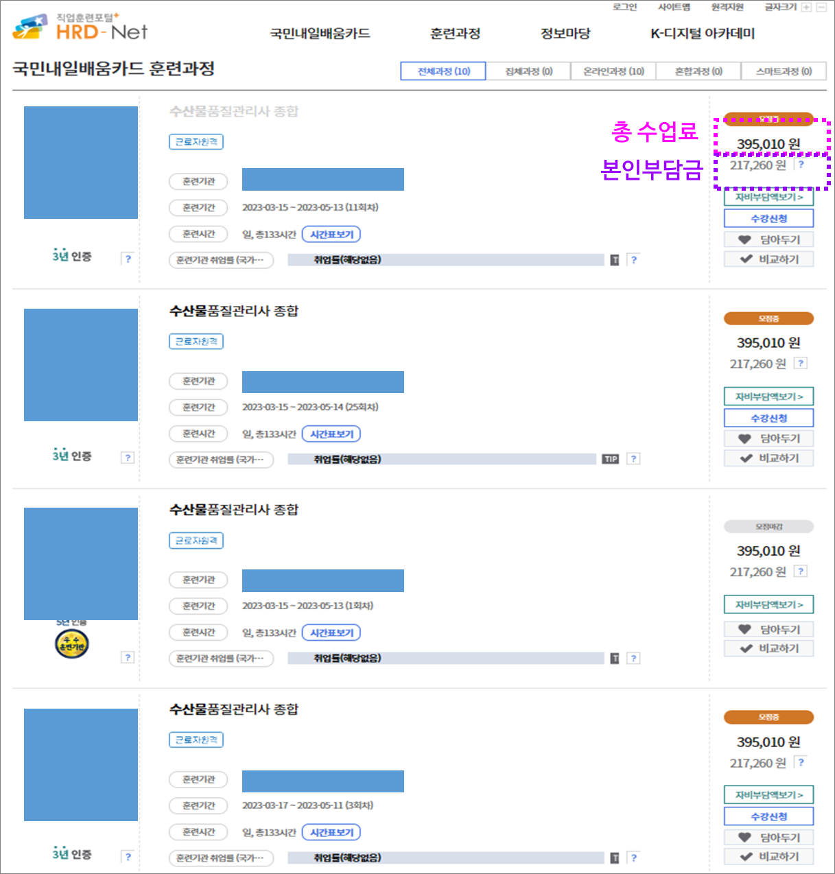 내일배움카드 수산물품질관리사
