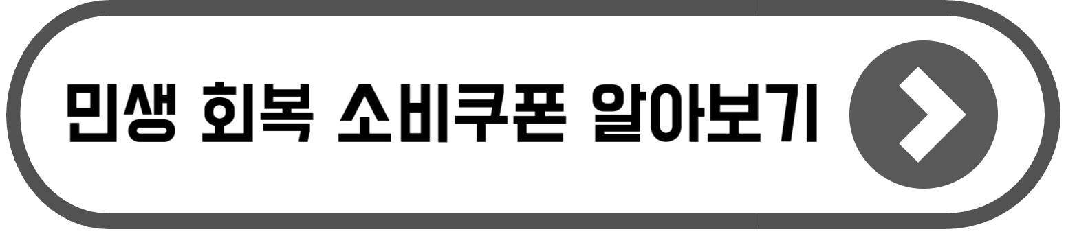 상생페이백 신청
