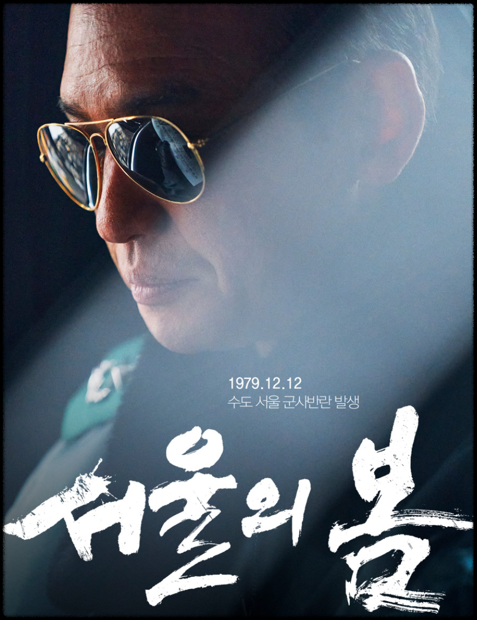 1979.1212์ฌํ์ ์ฃผ์ญ ๋ชจ์ต