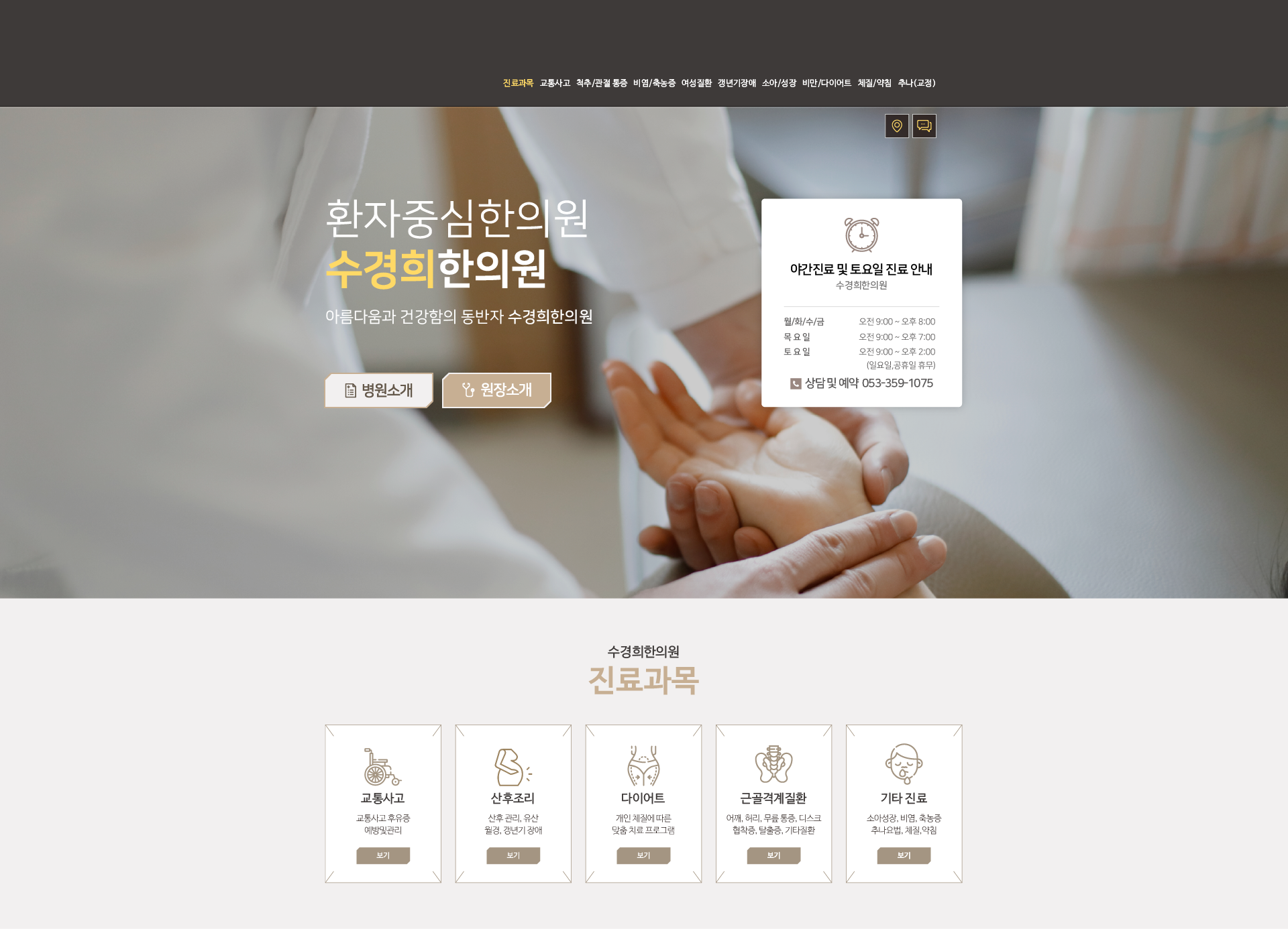 홈페이지형 블로그디자인 : 대구 수경희한의원 2