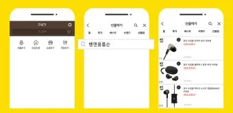 카카오톡 쇼핑하기 선물보내기 주소입력_7