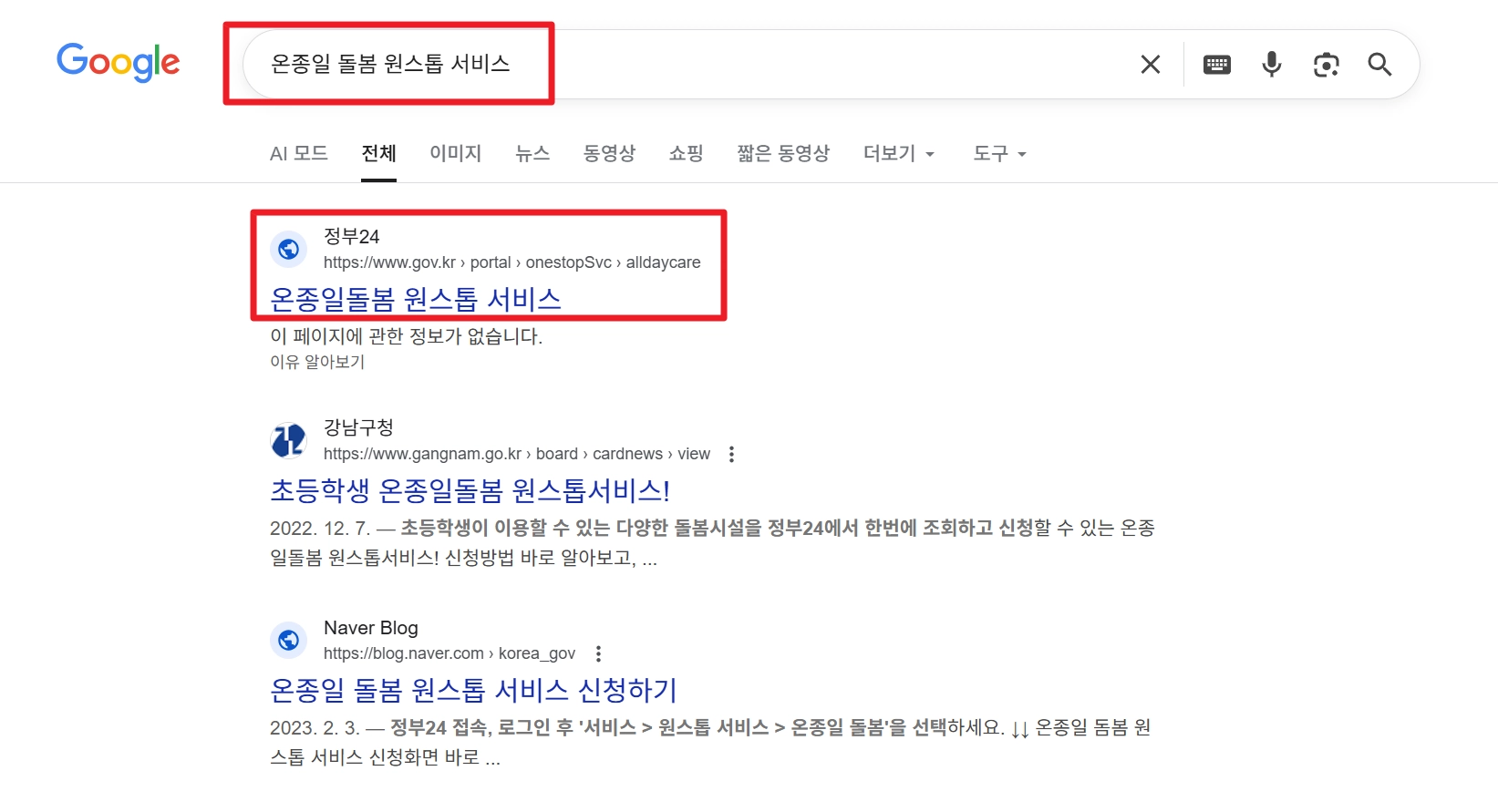 다함께돌봄센터 신청방법