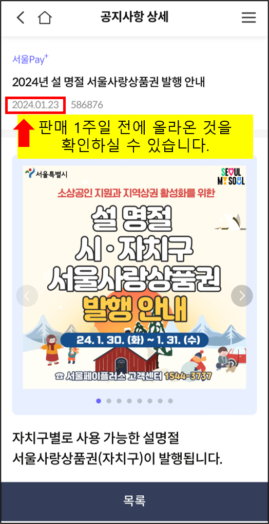 서울사랑상품권 발행일정 (출처: 서울특별시)